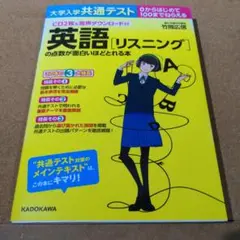 CD2枚&音声ダウンロード付 大学入学共通テスト 英語[リスニング]の点数が面…
