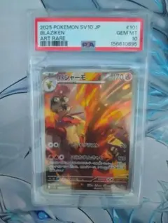 バシャーモ AR PSA10 スカーレット&バイオレット 拡張パックのサムネイル
