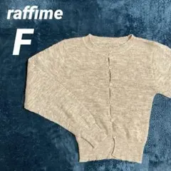 raffime ニットカーディガン フリーサイズ ベージュ