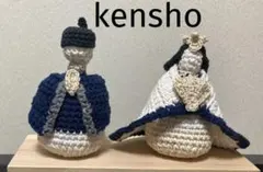 雛人形・編みぐるみ・紺色