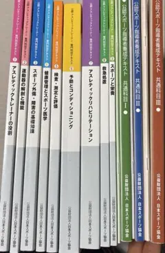 【AT資格試験対策】 公認アスレティックトレーナー 教材まとめ売り 2025年最新】アスレティックトレーナー試験の人気アイテム