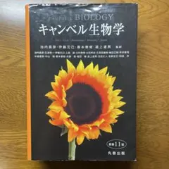 2025年最新】キャンベル生物学の人気アイテム - メルカリ