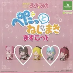 まどマギ まどか☆マギカぺたっとねじまきマスコット暁美ほむら美樹さやか　おすわり