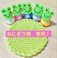 おにぎり様専用！(４点セット)