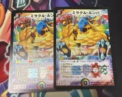 ミラクル・ルンバ 2枚