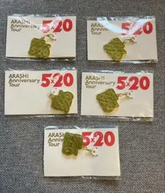 嵐 会場限定 5×20 チャーム 緑 相葉雅紀 5セット