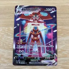 デオキシスVMAX SAR S12a VSTARユニバース 222/172