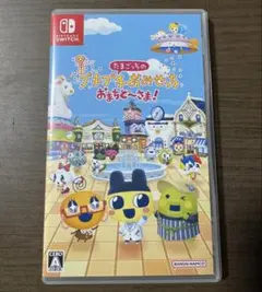 たまごっちのプチプチおみせっち おまちど～さま！