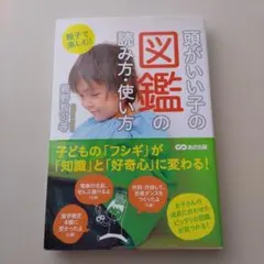 図鑑 趣味