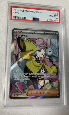 2026年最新】ポケカ クレイバースト ナンジャモの人気アイテム - メルカリ