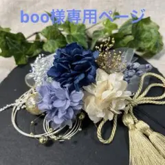 ドライフラワー髪飾り　結婚式成人式卒業式七五三髪飾り　ネイビーパープルゴールド