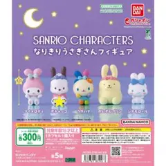 なりきりうさぎさんフィギュア　ポチャッコ