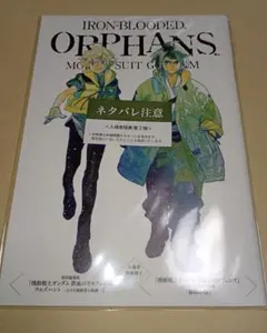 ウルズハント　特典　冊子