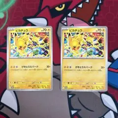 2025年最新】ピカチュウげきとうスパークの人気アイテム - メルカリ