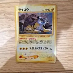 ライコウ ☆ ポケモンカードe「拡張パック第4弾 裂けた大地」 キラ 039