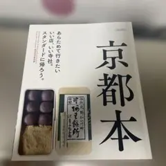 京都 地図・旅行ガイド