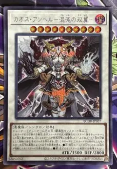 カオスアンヘル