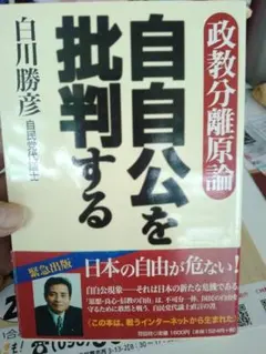 正論自由（国民に訴える）中村勝範著 - メルカリ