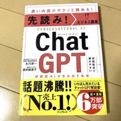 先読み!IT×ビジネス講座 ChatGPT 対話型AIが生み出す未来