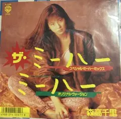 2025年最新】森高千里 ミーハー レコードの人気アイテム - メルカリ