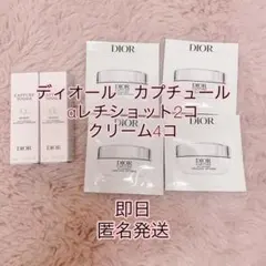新品　DIOR カプチュールトータル αレチショット 美容液 2個　クリーム3個