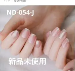 オホーラ　N Shy Rose ND-054-J 新品未使用