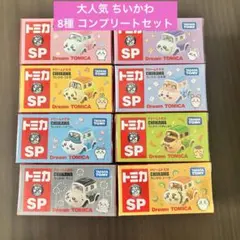 ドリームトミカSPちいかわ8種コンプリートセット