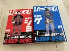 2026年最新】ひゃくえむ 新装版の人気アイテム - メルカリ