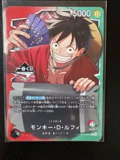 ワンピースカード プロモ モンキー・D・ルフィ【一番くじ】