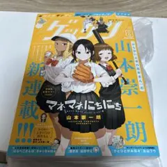ゲッサン 2024年 8月号 山本崇一朗 大ダーク 林田球 ドロヘドロ