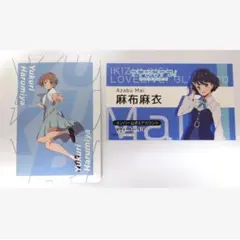 イキズライブ！ 春宮ゆくり・麻布麻衣 キャラクターカードセット