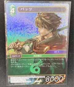 fftcg プレミアム ホロ バッツ