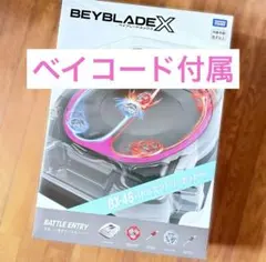 【新品・未使用】 BEYBLADE X BX-46 バトルエントリーセット∞