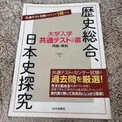 歴史総合、日本史探究 2026-27
