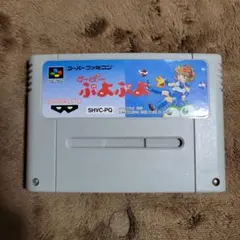 【新品・未開封】す～ぱ～ぷよぷよ SFCソフト す～ぱ～ぷよぷよ セット SFCソフト スーファミソフトの通販 by