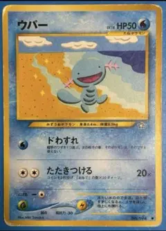 ウパー ○ 拡張パック第1弾 金、銀、新世界へ… ☆旧裏☆ - メルカリ
