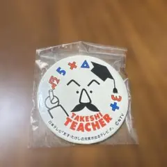 2025年最新】元気が出るテレビ 缶バッジの人気アイテム - メルカリ