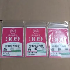戸川　一平様 リクエスト 3点 まとめ商品