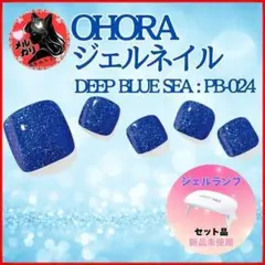 【セット】 ohora ジェルネイル ＆ ネイル硬化LEDライト PB-024