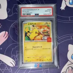 2025年最新】ピカチュウ マクドナルド プロモ psa10の人気