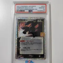 2026年最新】ポケモンカード ブラッキー 25th psa10の人気アイテム