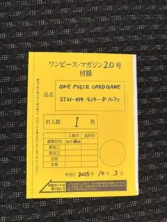 ワンピースカード ルフィ プロモ付録 ジャンプ ST21-014