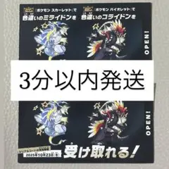 【二枚セット】ポケモン 色違い ミライドン コライドン　新品未使用