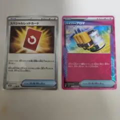 ハイパーアロマ ACE　スペシャルレッドカード U