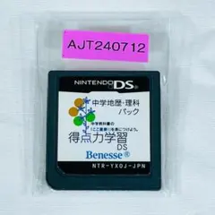 AJt241030】得点力学習DS 中学地歴・理科パック - メルカリ