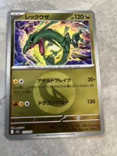 レックウザ　ミラー