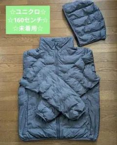 ユニクロ　UNIQLO　ダウン　グレー　160センチ　フード取り外し可能　未着用