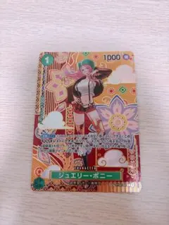 【まとめ売り可】ジュエリー・ボニー C SP ST02-007 ①