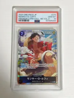 PSA10】ルフィ P-075 スパークルホイル（ザ・ベスト Vol.2 収録