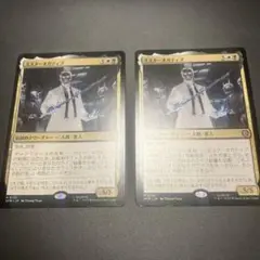 ミスターネガティブ　2枚